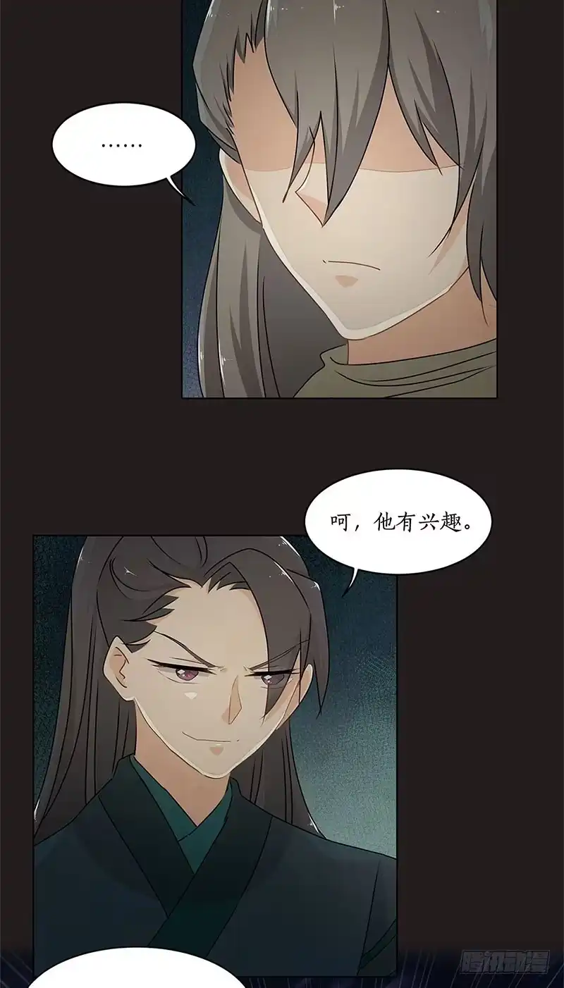 《糊涂镖局糊涂账》第三十三章 杀了他 第19页