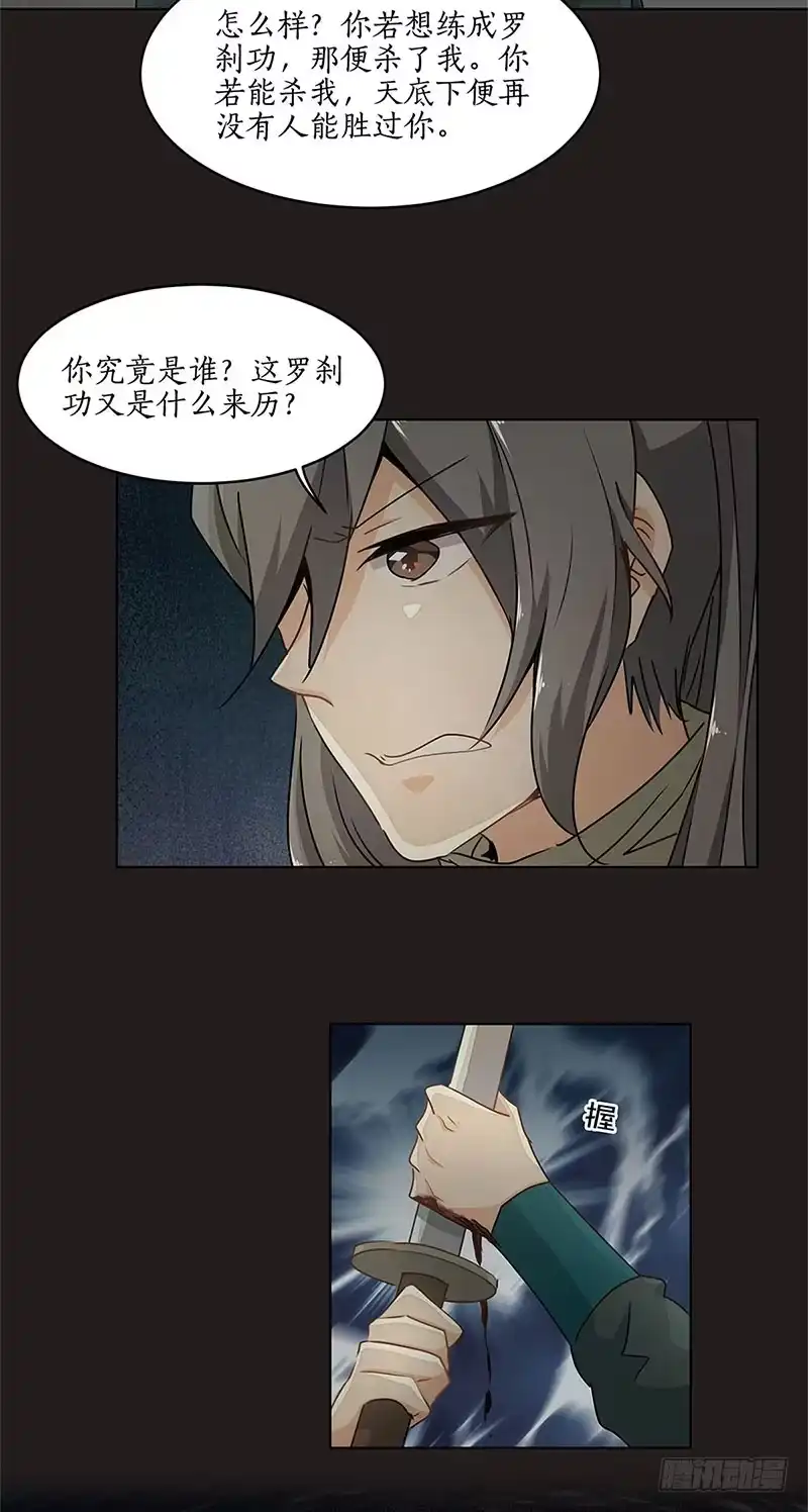 《糊涂镖局糊涂账》第三十三章 杀了他 第25页