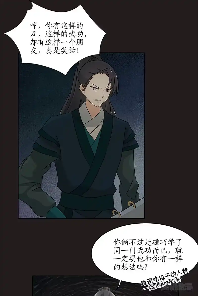 《糊涂镖局糊涂账》第三十三章 杀了他 第15页