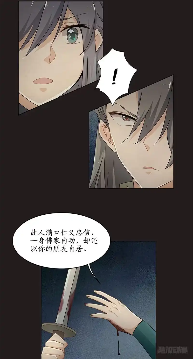 《糊涂镖局糊涂账》第三十三章 杀了他 第27页