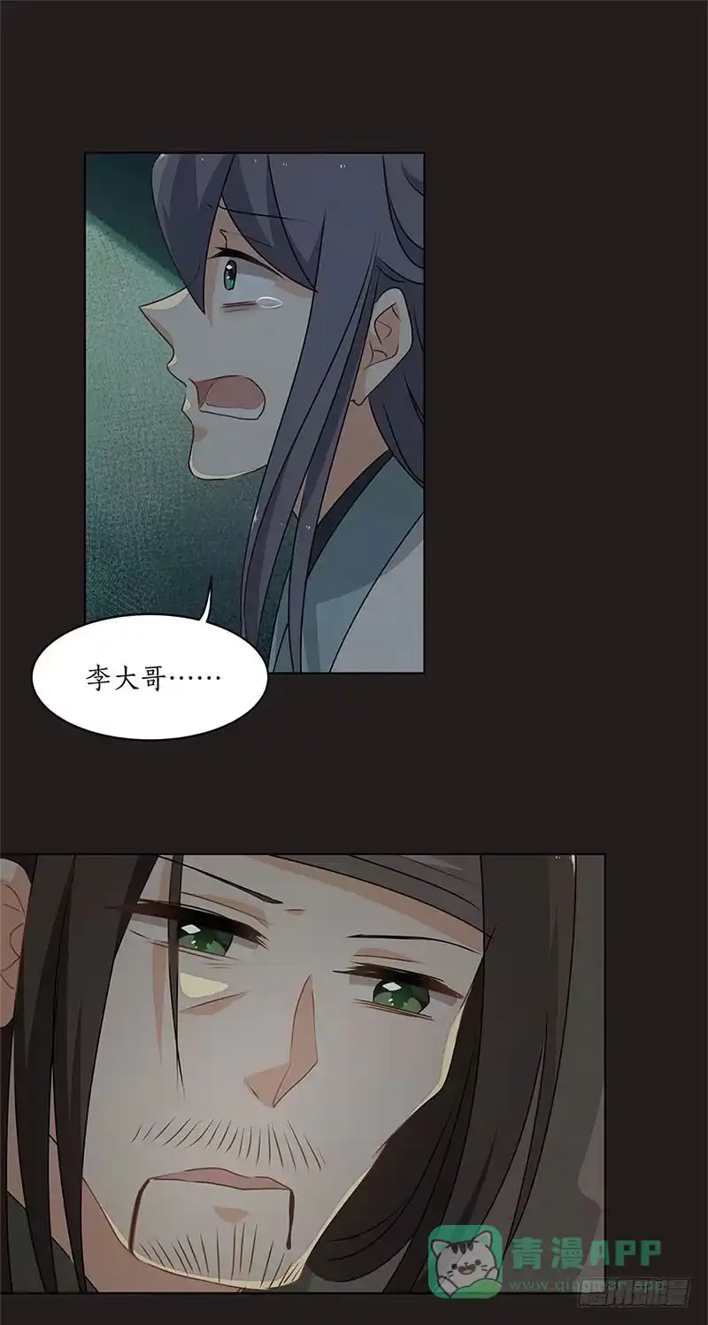 《糊涂镖局糊涂账》第三十四章 救命之恩 第21页