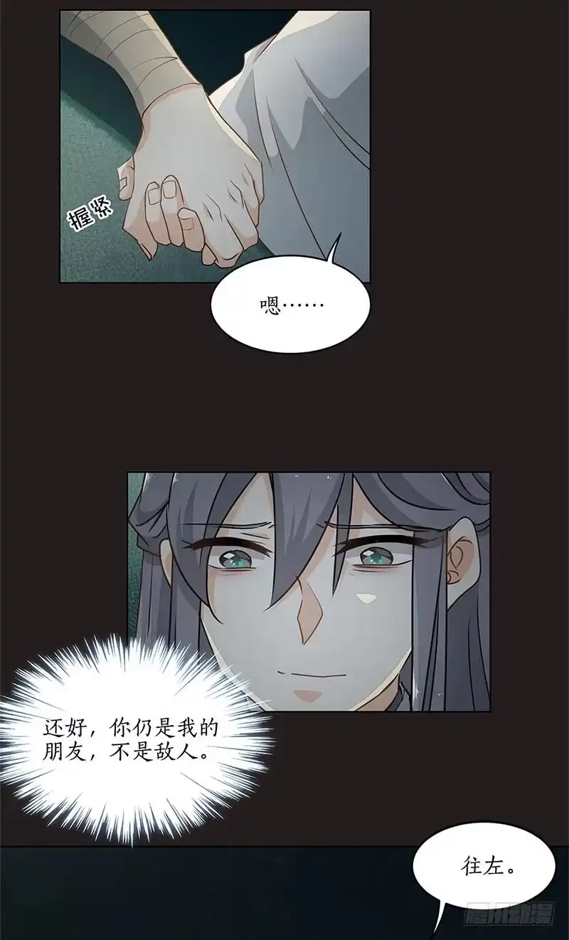 《糊涂镖局糊涂账》第三十四章 救命之恩 第15页