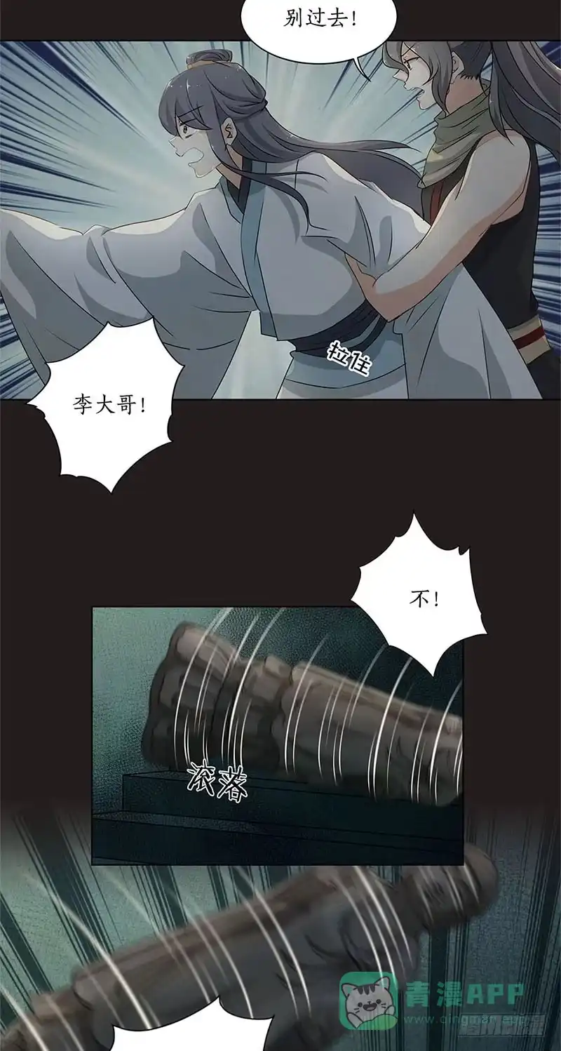 《糊涂镖局糊涂账》第三十四章 救命之恩 第26页