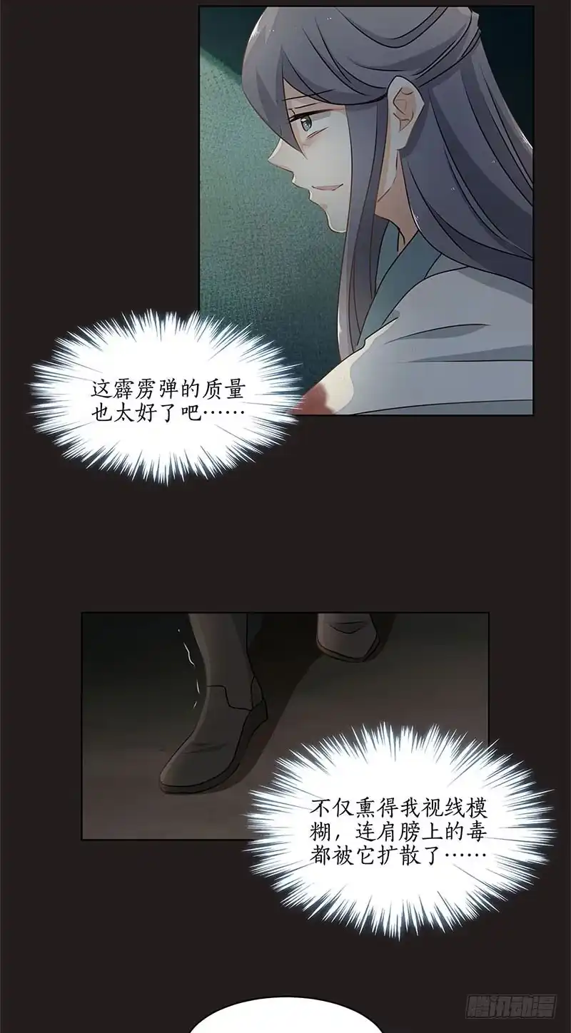 《糊涂镖局糊涂账》第三十四章 救命之恩 第13页