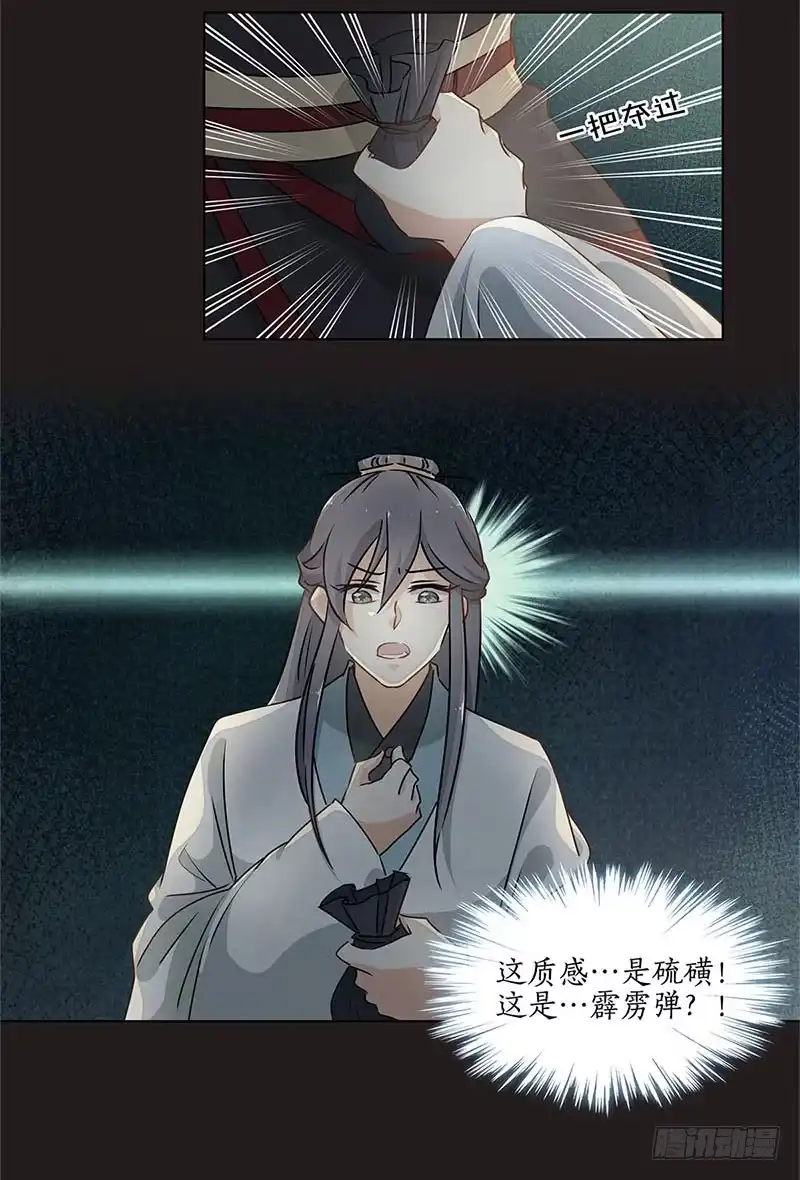 《糊涂镖局糊涂账》第三十四章 救命之恩 第8页