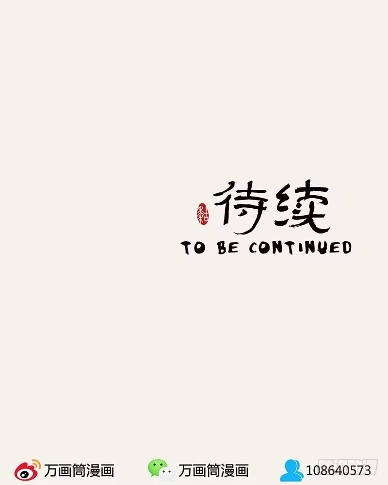 《糊涂镖局糊涂账》第三十五章 一起活下去 第28页