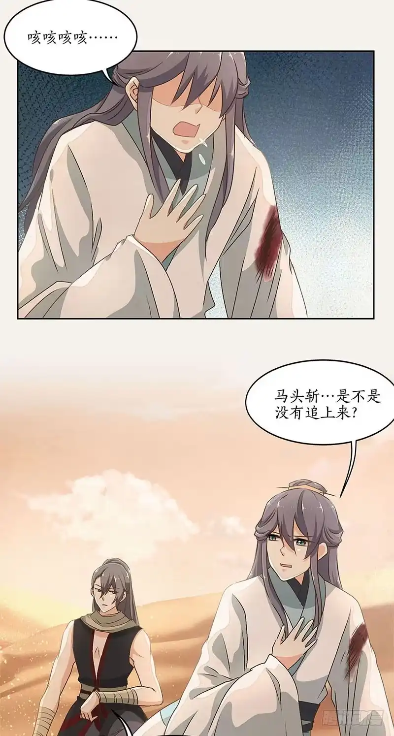 《糊涂镖局糊涂账》第三十五章 一起活下去 第2页