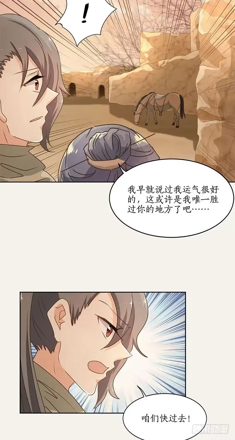 《糊涂镖局糊涂账》第三十五章 一起活下去 第23页