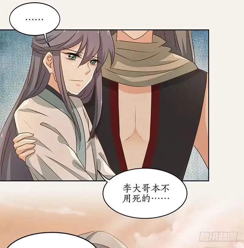 《糊涂镖局糊涂账》第三十五章 一起活下去 第9页