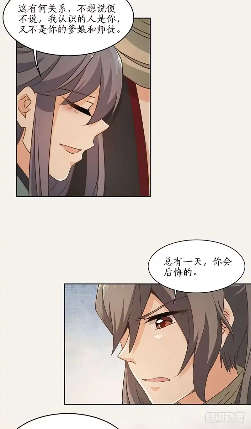 《糊涂镖局糊涂账》第三十五章 一起活下去 第20页