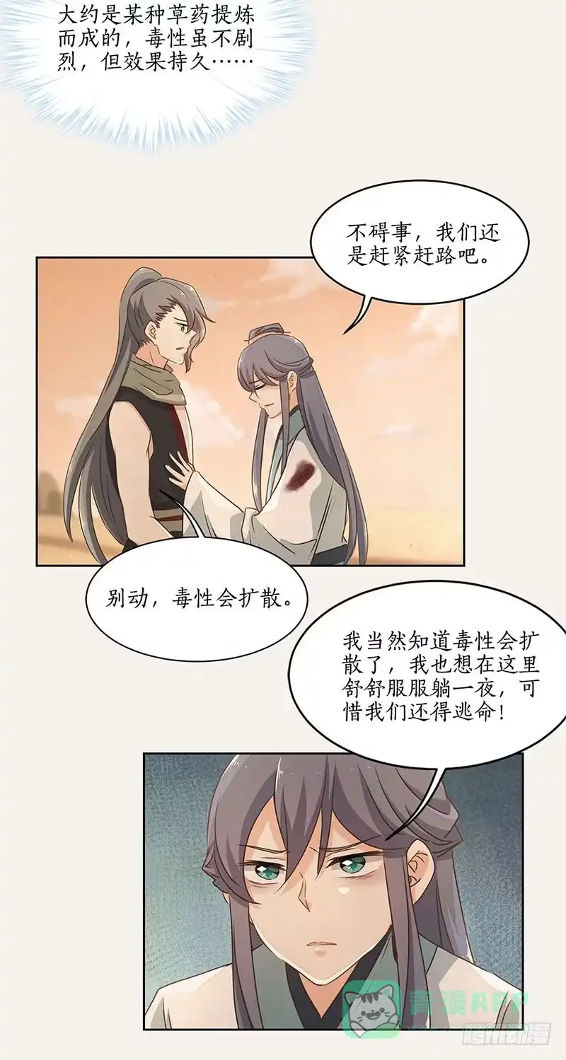 《糊涂镖局糊涂账》第三十五章 一起活下去 第6页