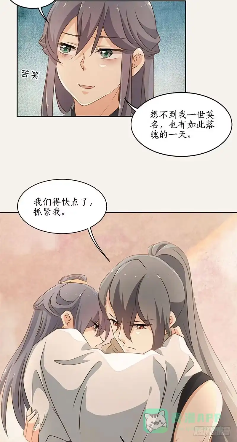 《糊涂镖局糊涂账》第三十五章 一起活下去 第11页
