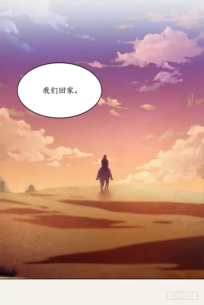 《糊涂镖局糊涂账》第三十五章 一起活下去 第27页