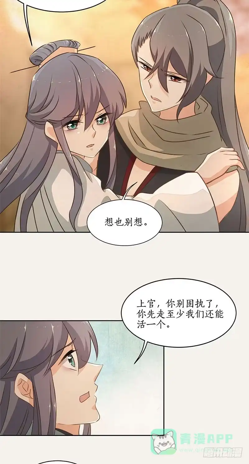 《糊涂镖局糊涂账》第三十五章 一起活下去 第16页