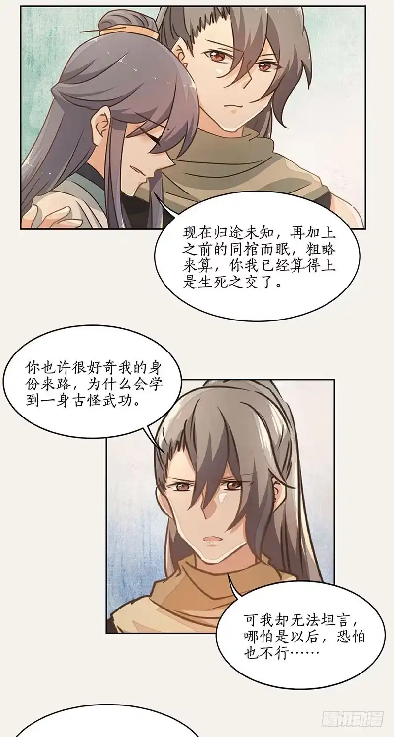 《糊涂镖局糊涂账》第三十五章 一起活下去 第19页