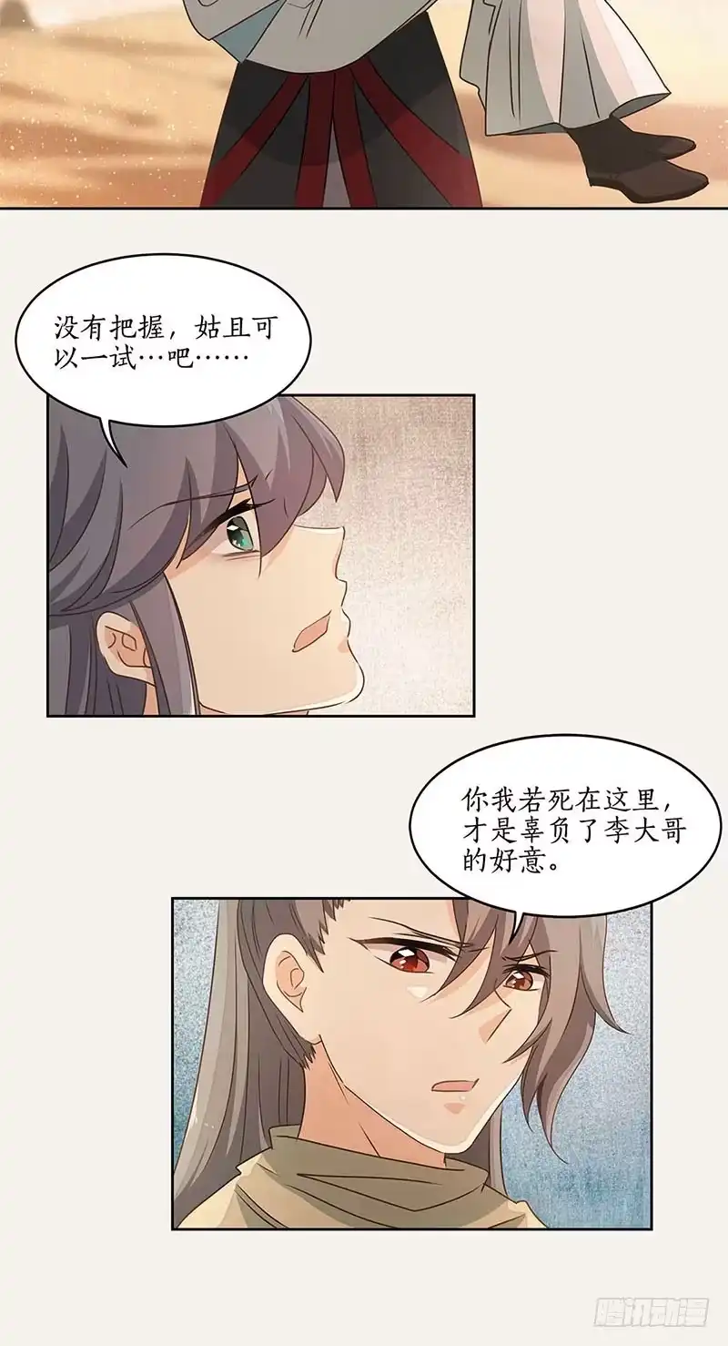 《糊涂镖局糊涂账》第三十五章 一起活下去 第8页