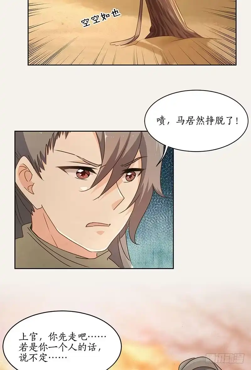《糊涂镖局糊涂账》第三十五章 一起活下去 第15页