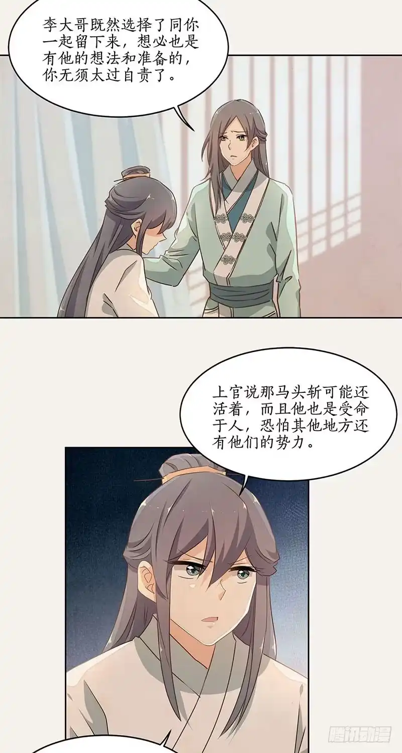 《糊涂镖局糊涂账》第三十六章 赞普之邀 第22页