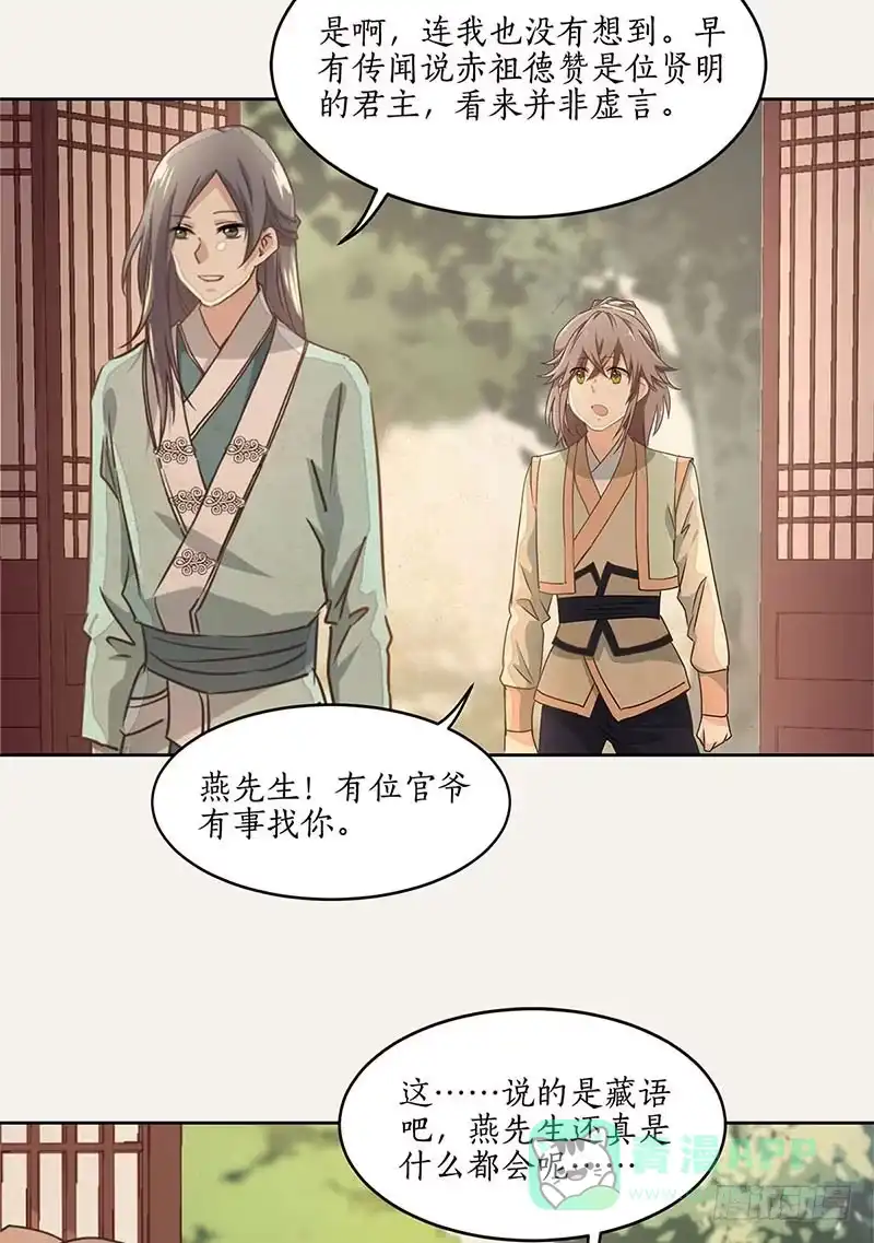 《糊涂镖局糊涂账》第三十六章 赞普之邀 第26页