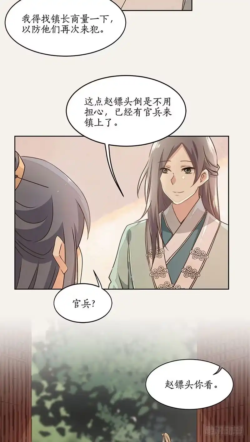 《糊涂镖局糊涂账》第三十六章 赞普之邀 第23页