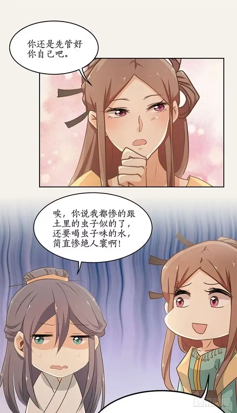 《糊涂镖局糊涂账》第三十六章 赞普之邀 第13页