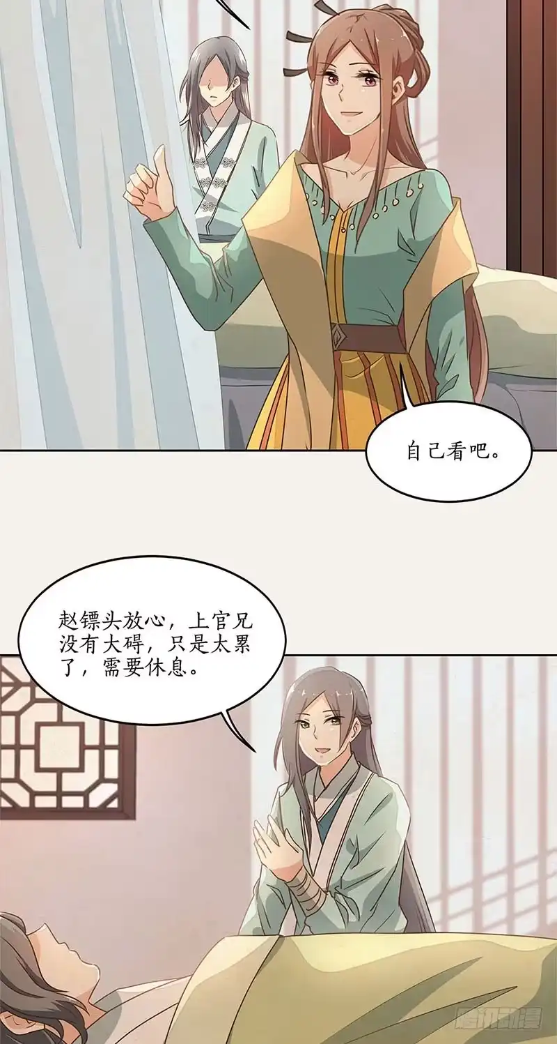 《糊涂镖局糊涂账》第三十六章 赞普之邀 第15页