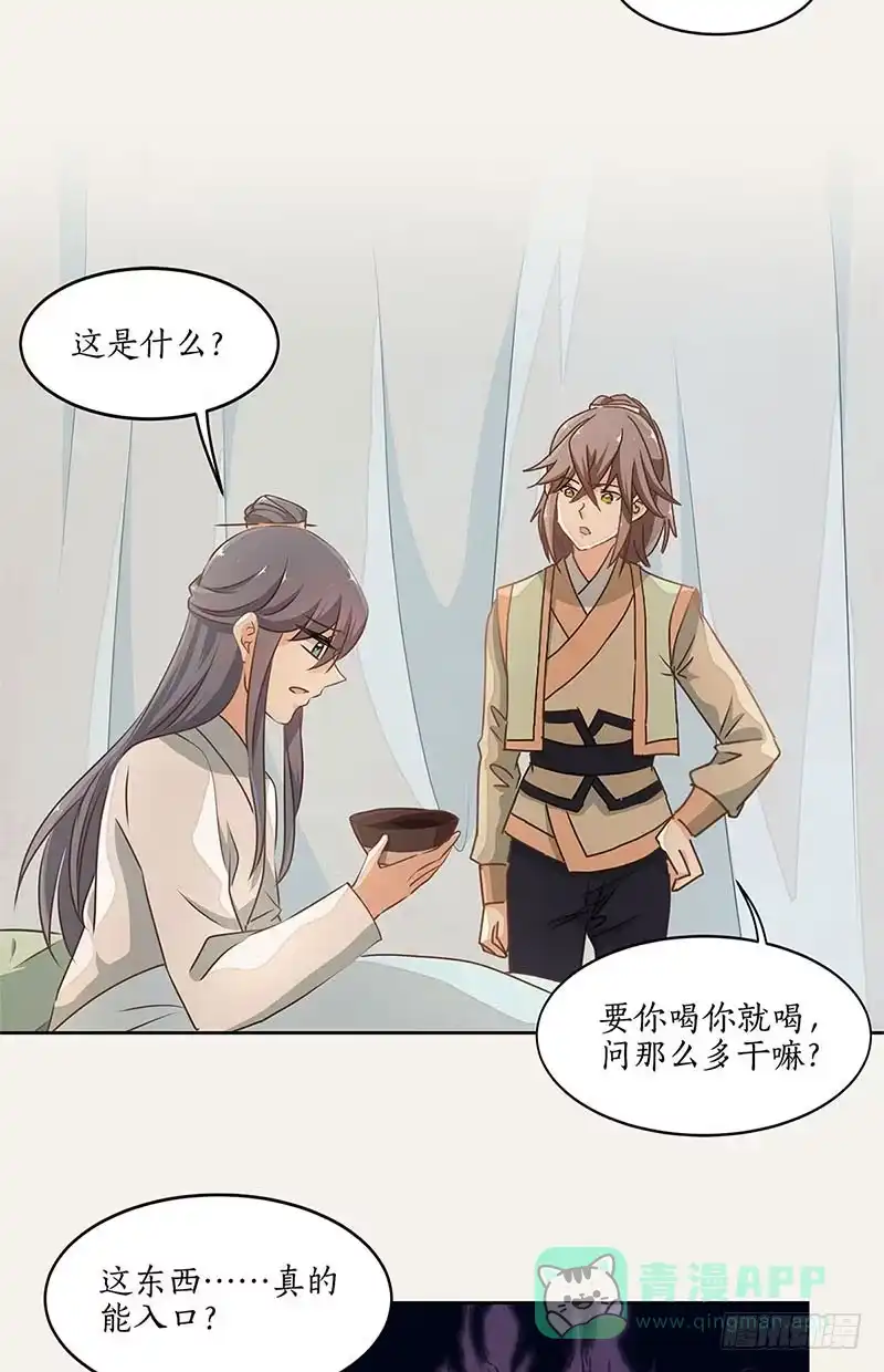 《糊涂镖局糊涂账》第三十六章 赞普之邀 第6页