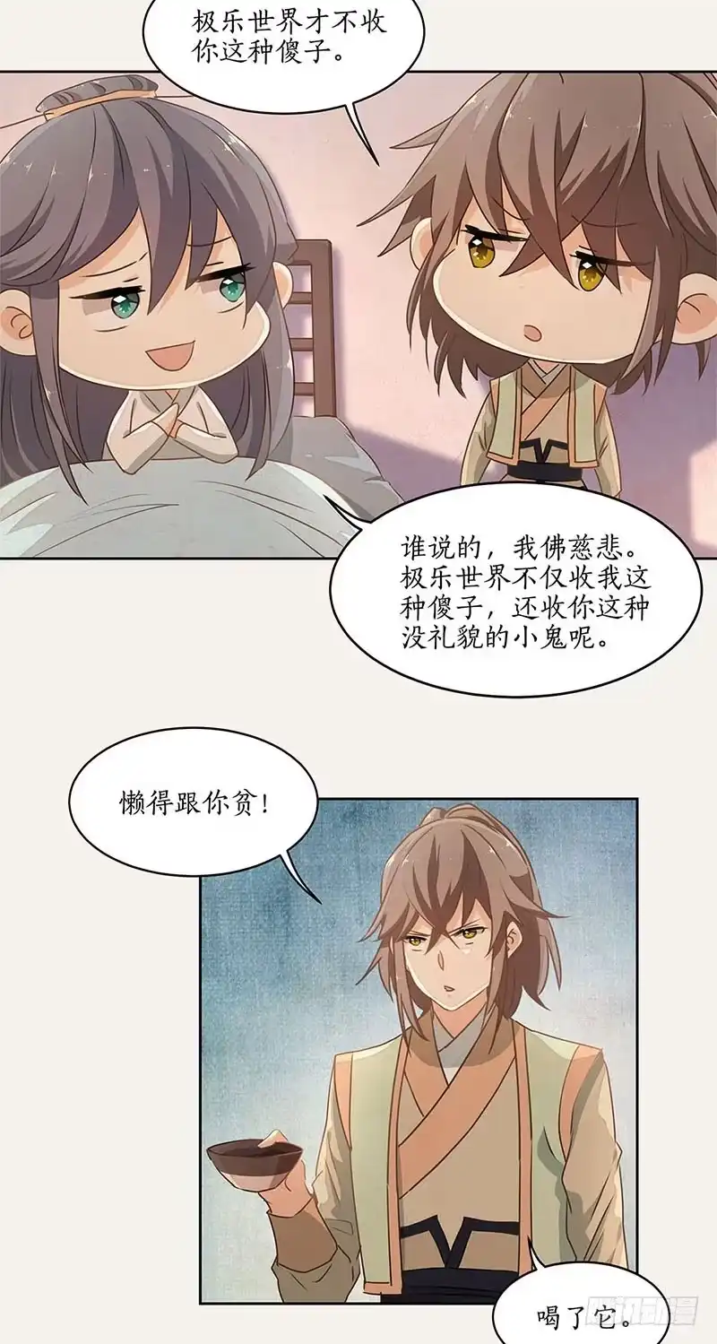 《糊涂镖局糊涂账》第三十六章 赞普之邀 第5页