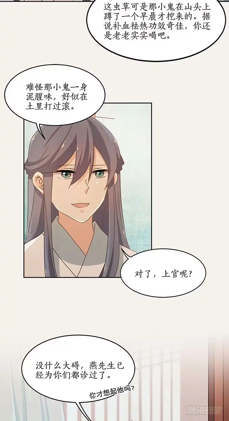《糊涂镖局糊涂账》第三十六章 赞普之邀 第14页