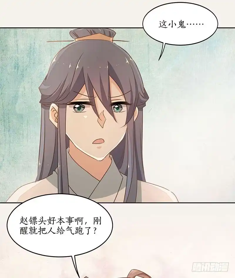 《糊涂镖局糊涂账》第三十六章 赞普之邀 第10页