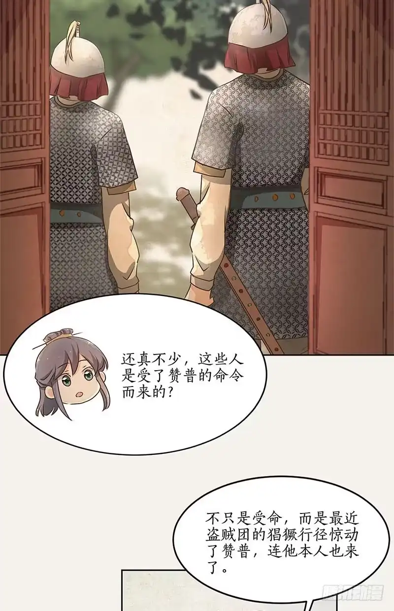 《糊涂镖局糊涂账》第三十六章 赞普之邀 第24页