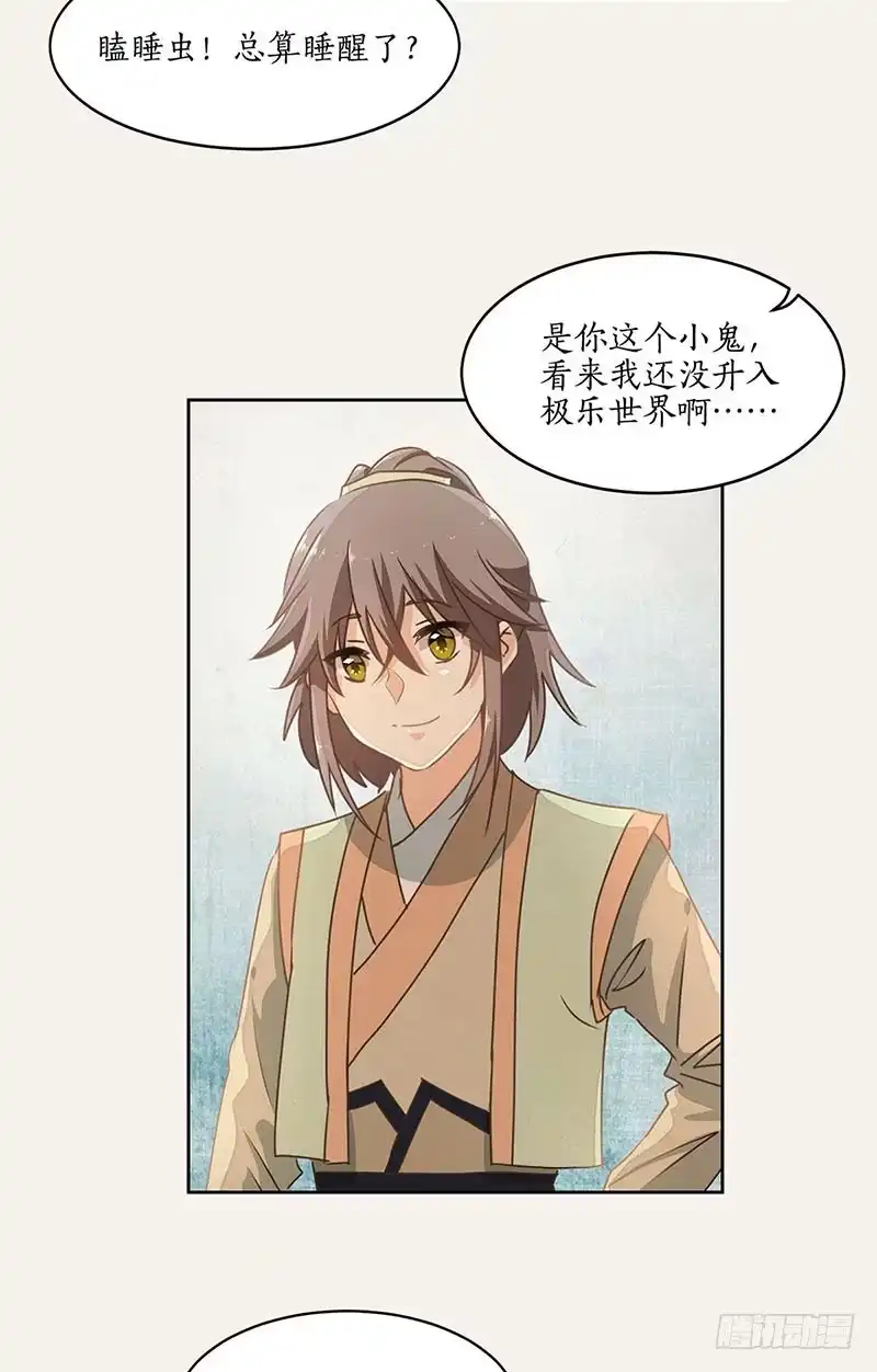 《糊涂镖局糊涂账》第三十六章 赞普之邀 第4页