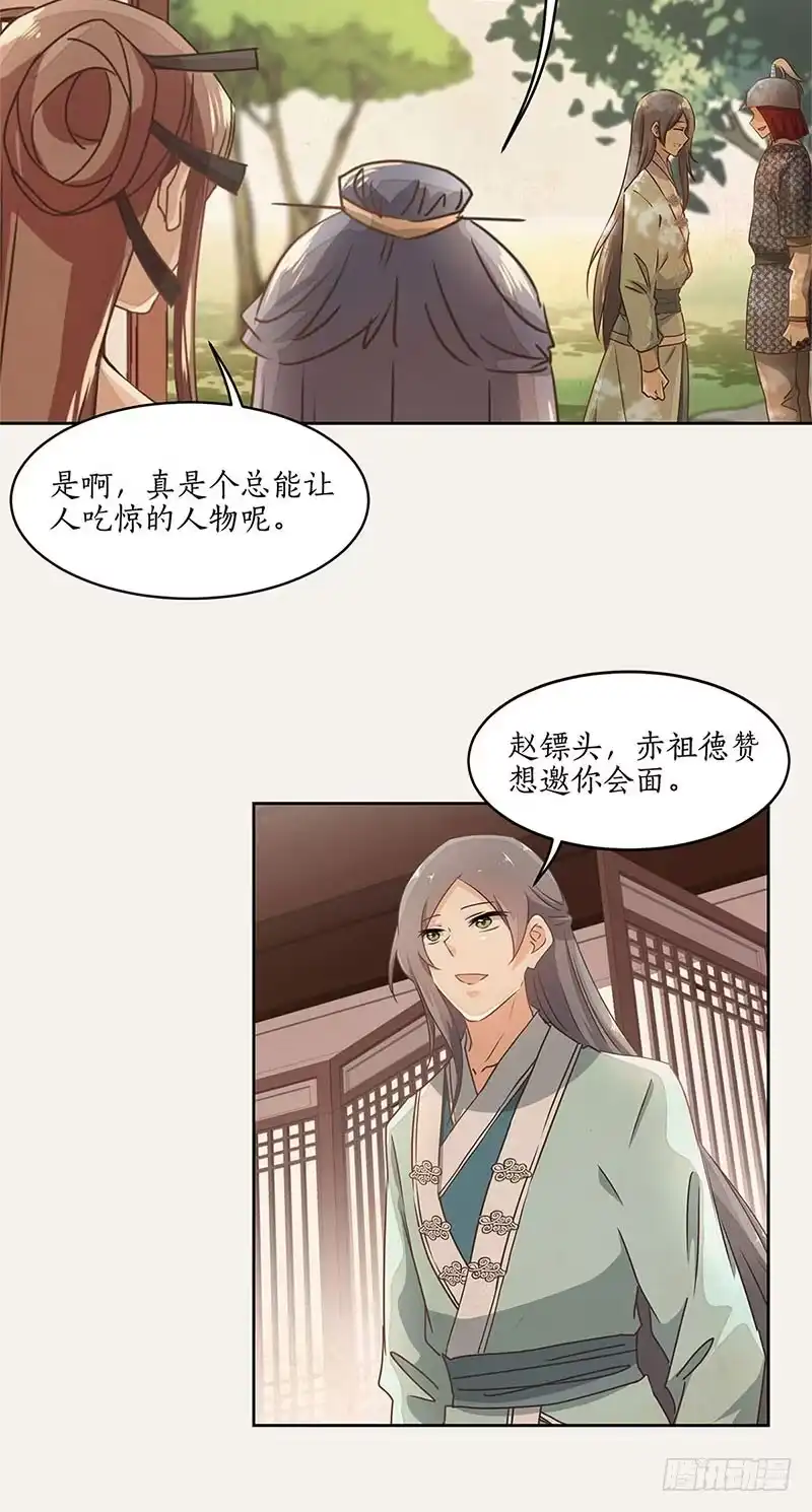 《糊涂镖局糊涂账》第三十六章 赞普之邀 第27页