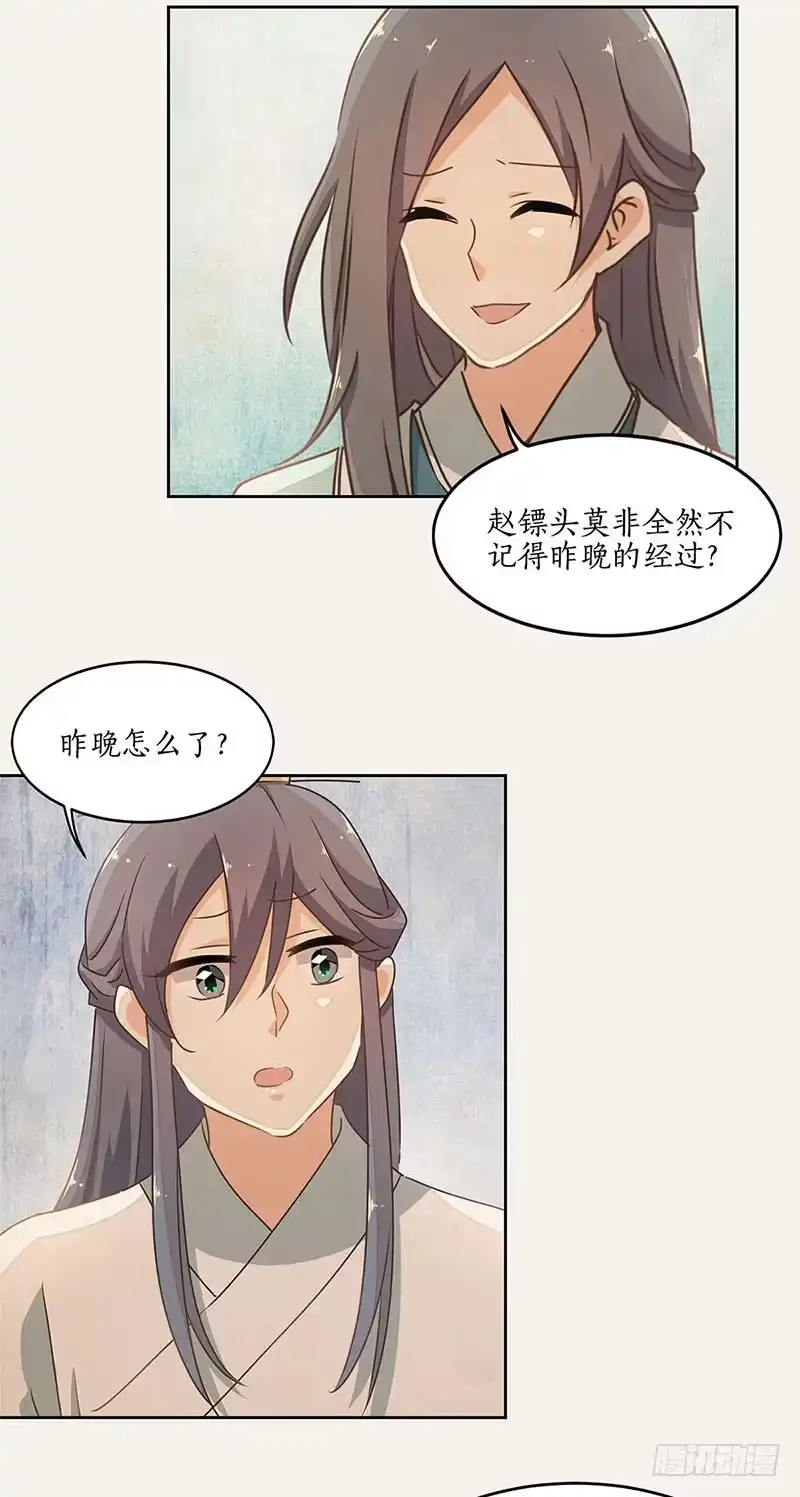 《糊涂镖局糊涂账》第三十六章 赞普之邀 第17页