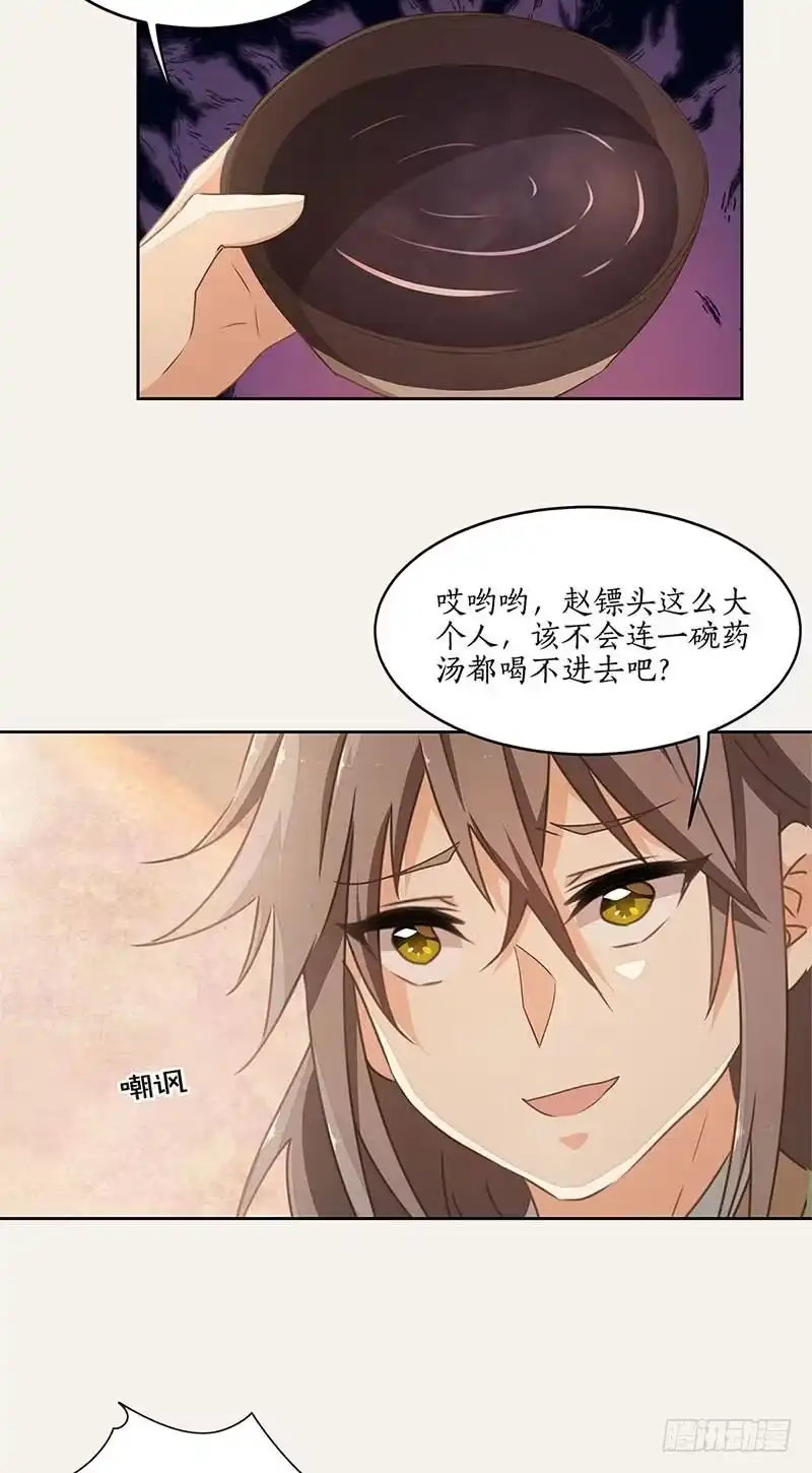 《糊涂镖局糊涂账》第三十六章 赞普之邀 第7页