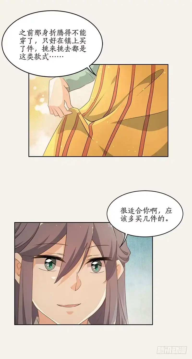《糊涂镖局糊涂账》第三十六章 赞普之邀 第12页