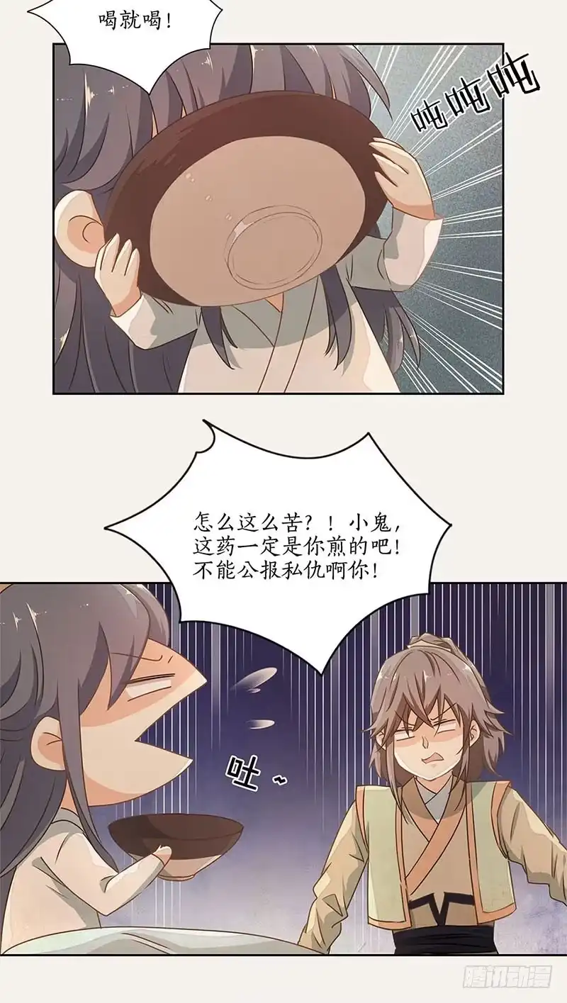 《糊涂镖局糊涂账》第三十六章 赞普之邀 第8页