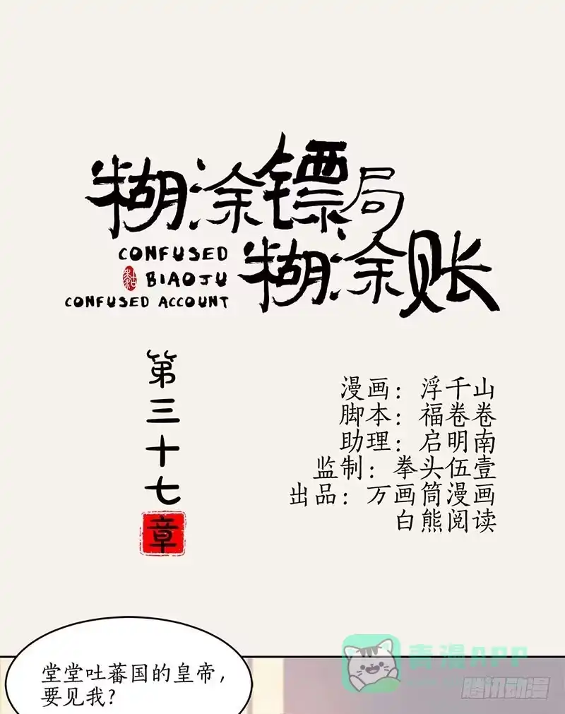 《糊涂镖局糊涂账》第三十七章 东极法王 第1页