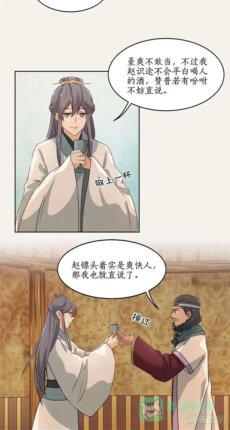 《糊涂镖局糊涂账》第三十七章 东极法王 第16页
