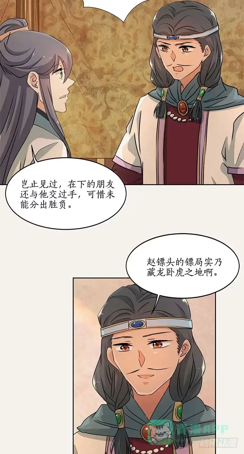 《糊涂镖局糊涂账》第三十七章 东极法王 第26页