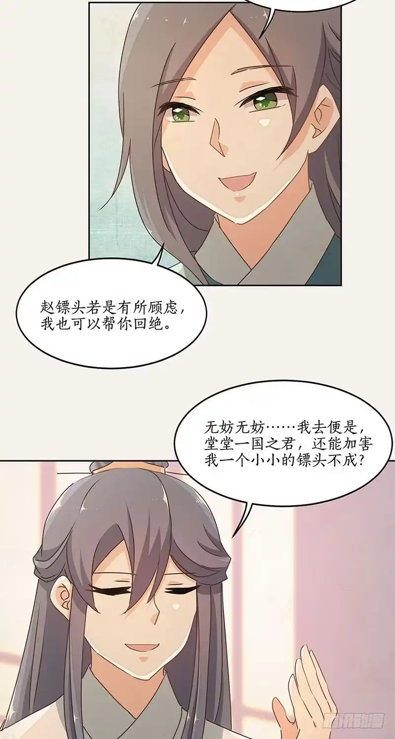 《糊涂镖局糊涂账》第三十七章 东极法王 第3页