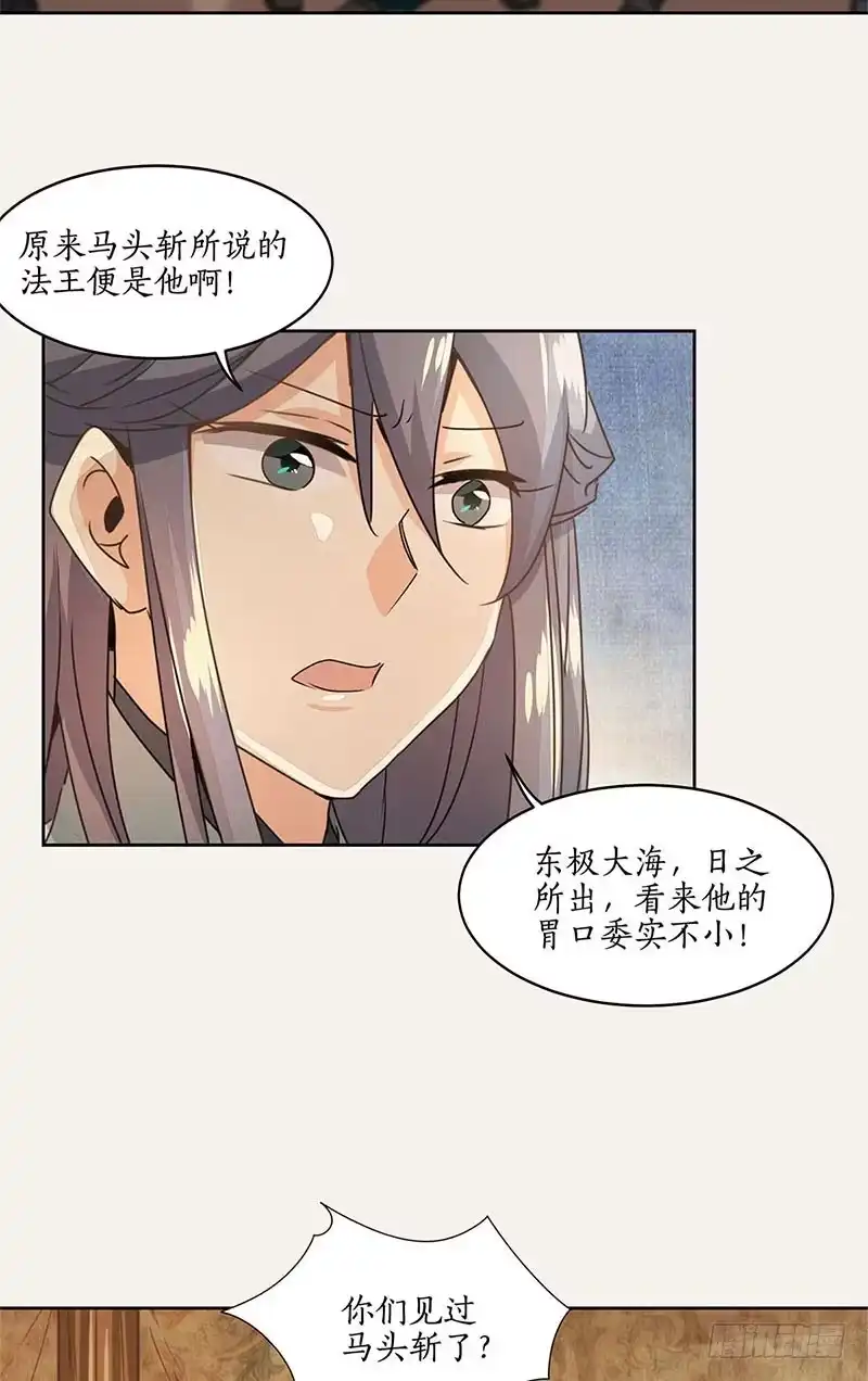 《糊涂镖局糊涂账》第三十七章 东极法王 第25页