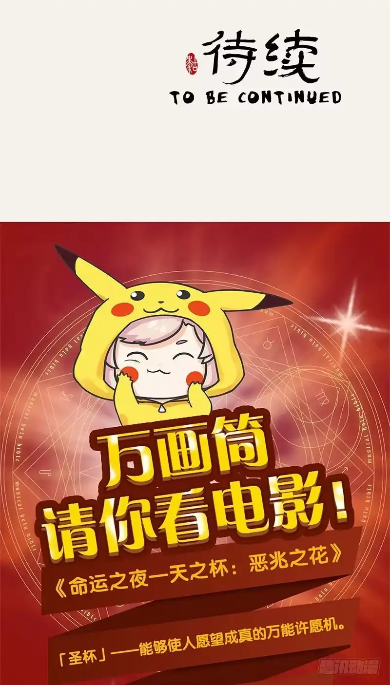 《糊涂镖局糊涂账》第三十七章 东极法王 第28页