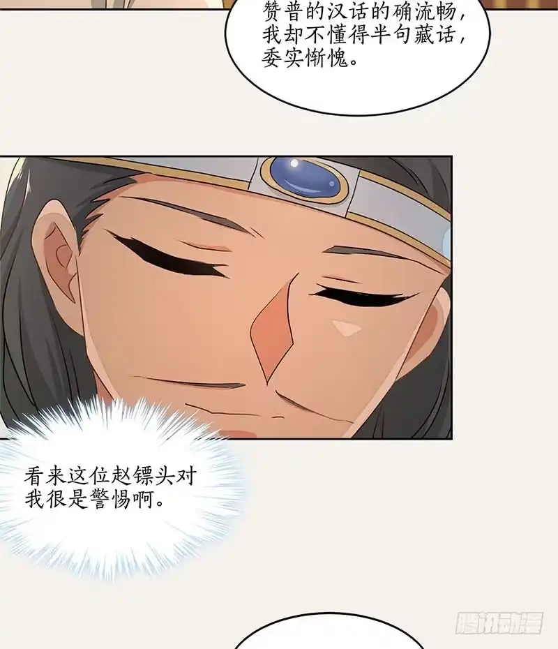 《糊涂镖局糊涂账》第三十七章 东极法王 第10页