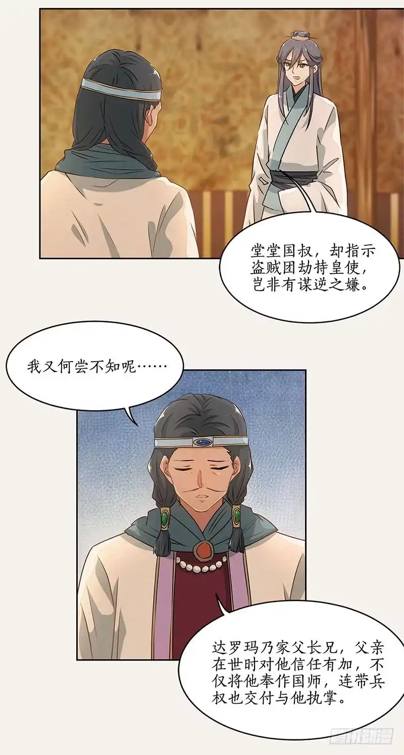 《糊涂镖局糊涂账》第三十七章 东极法王 第23页