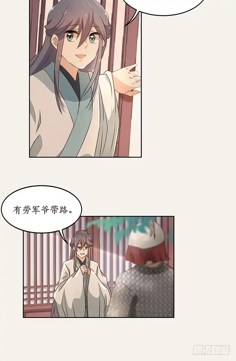 《糊涂镖局糊涂账》第三十七章 东极法王 第5页