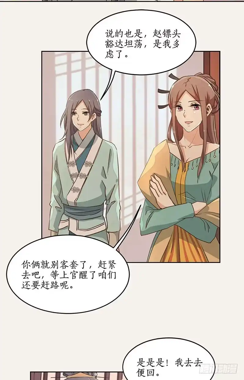 《糊涂镖局糊涂账》第三十七章 东极法王 第4页