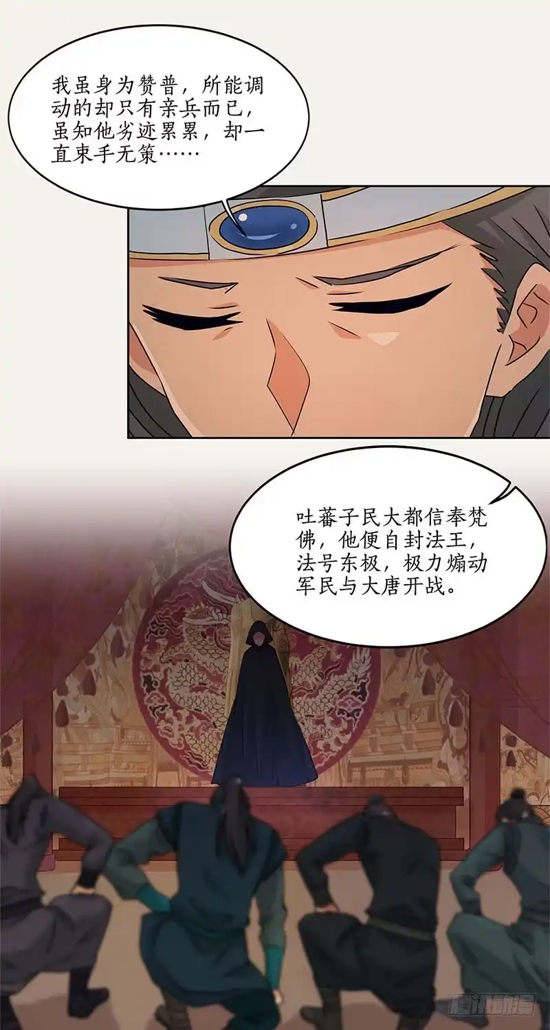 《糊涂镖局糊涂账》第三十七章 东极法王 第24页