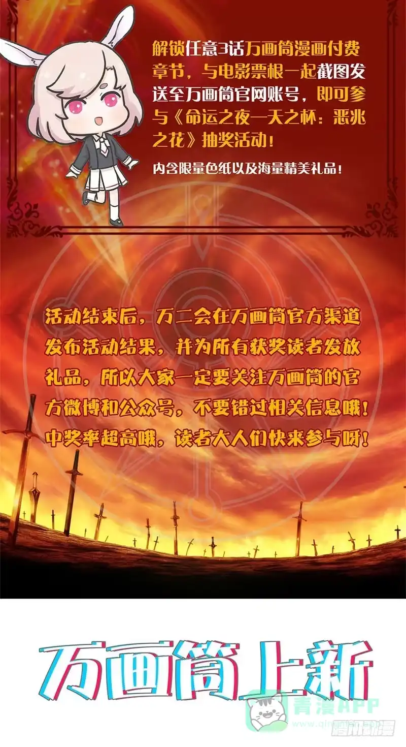 《糊涂镖局糊涂账》第三十七章 东极法王 第31页