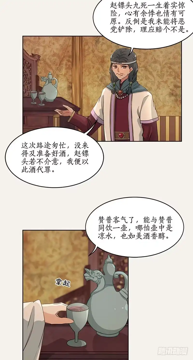《糊涂镖局糊涂账》第三十七章 东极法王 第14页